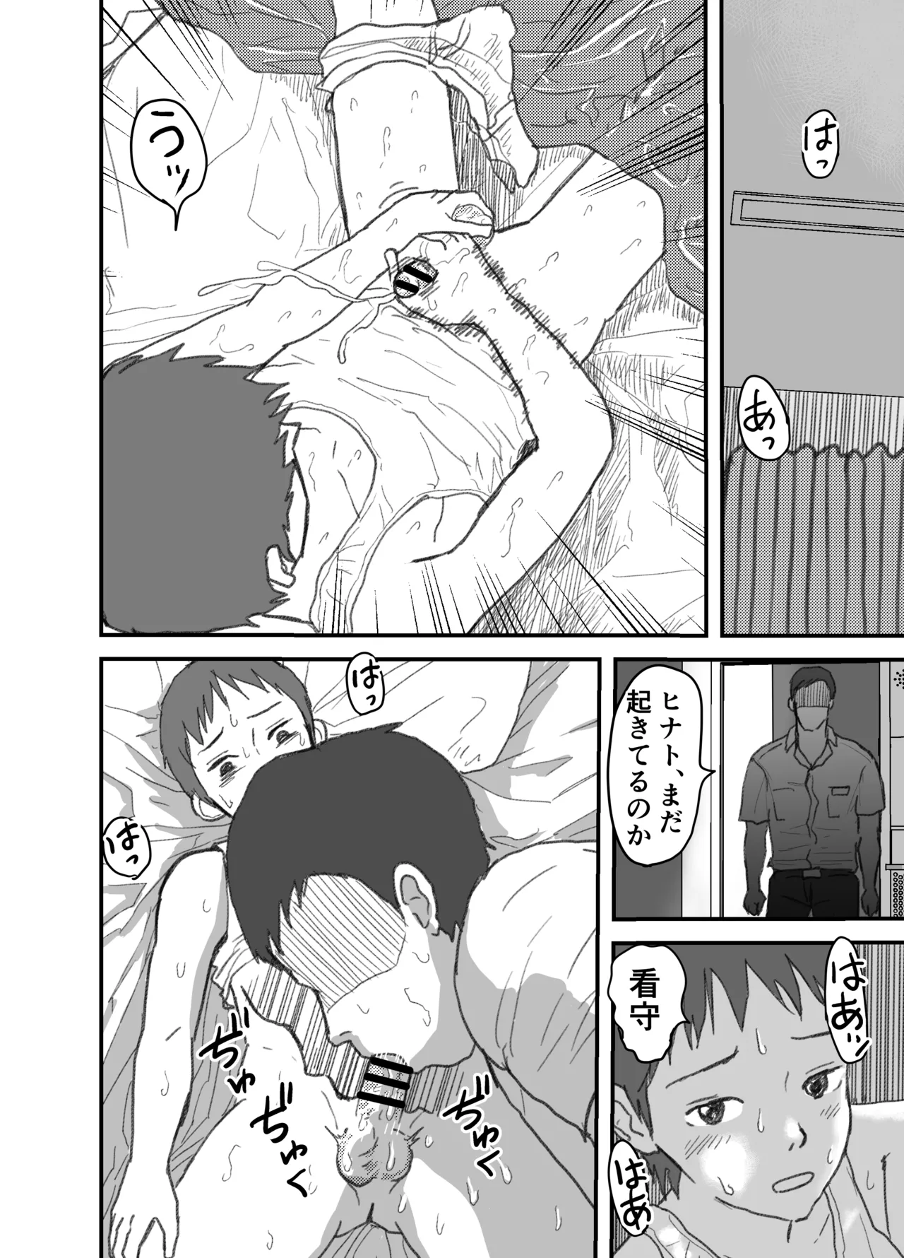 少年淫 - page18
