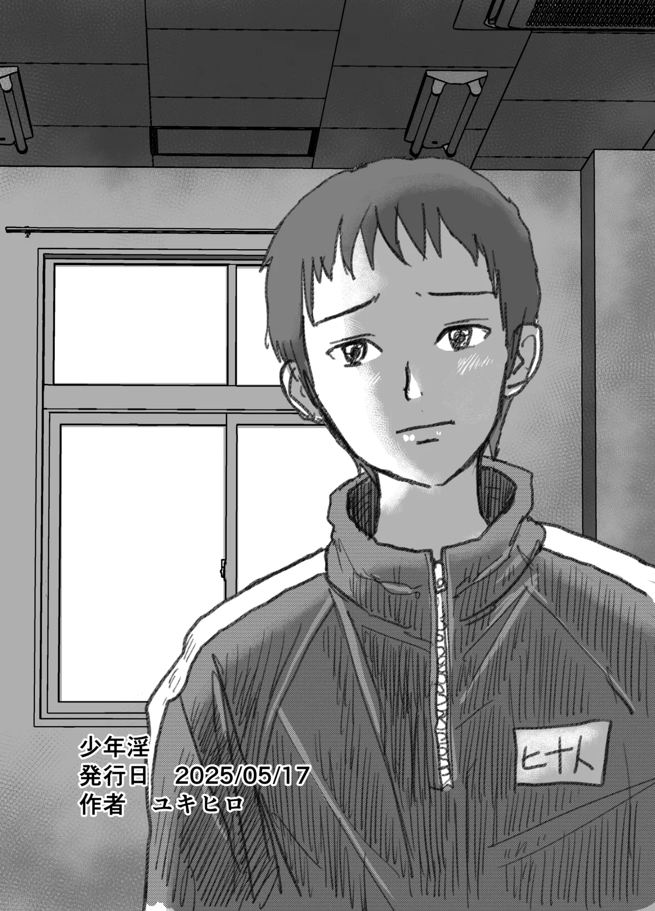 少年淫 - page23