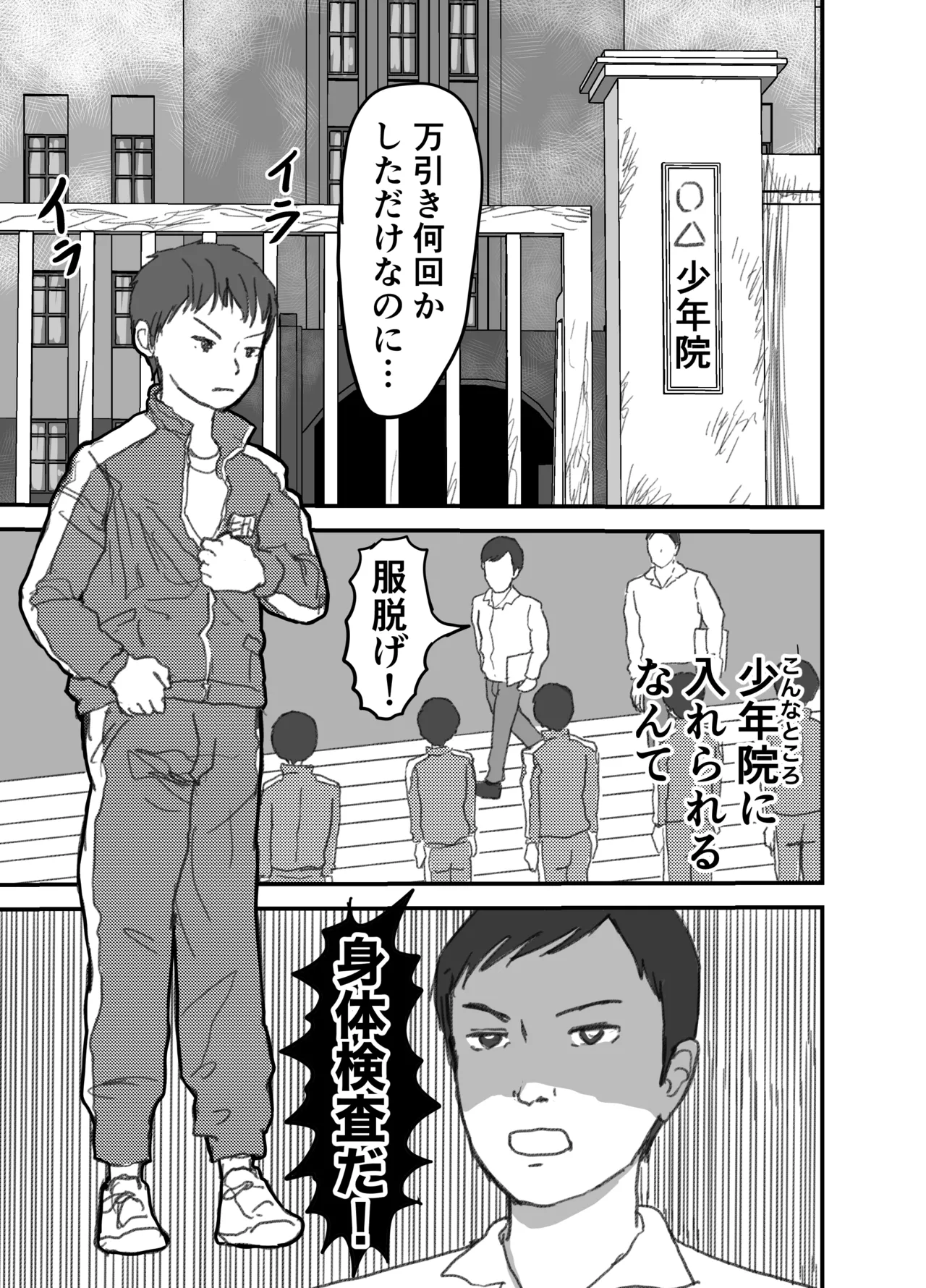 少年淫 - page3