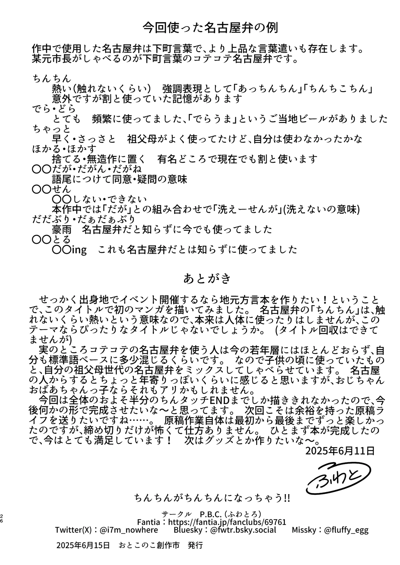 ちんちんがちんちんになっちゃう!! - page26