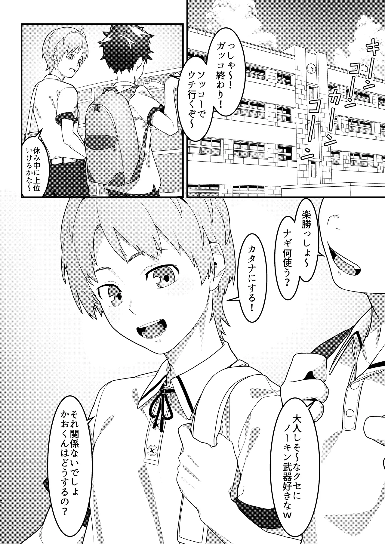 ちんちんがちんちんになっちゃう!! - page4