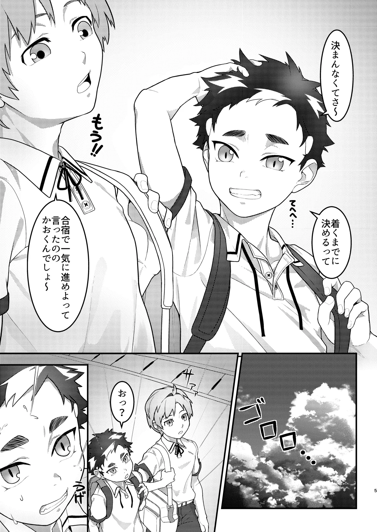 ちんちんがちんちんになっちゃう!! - page5