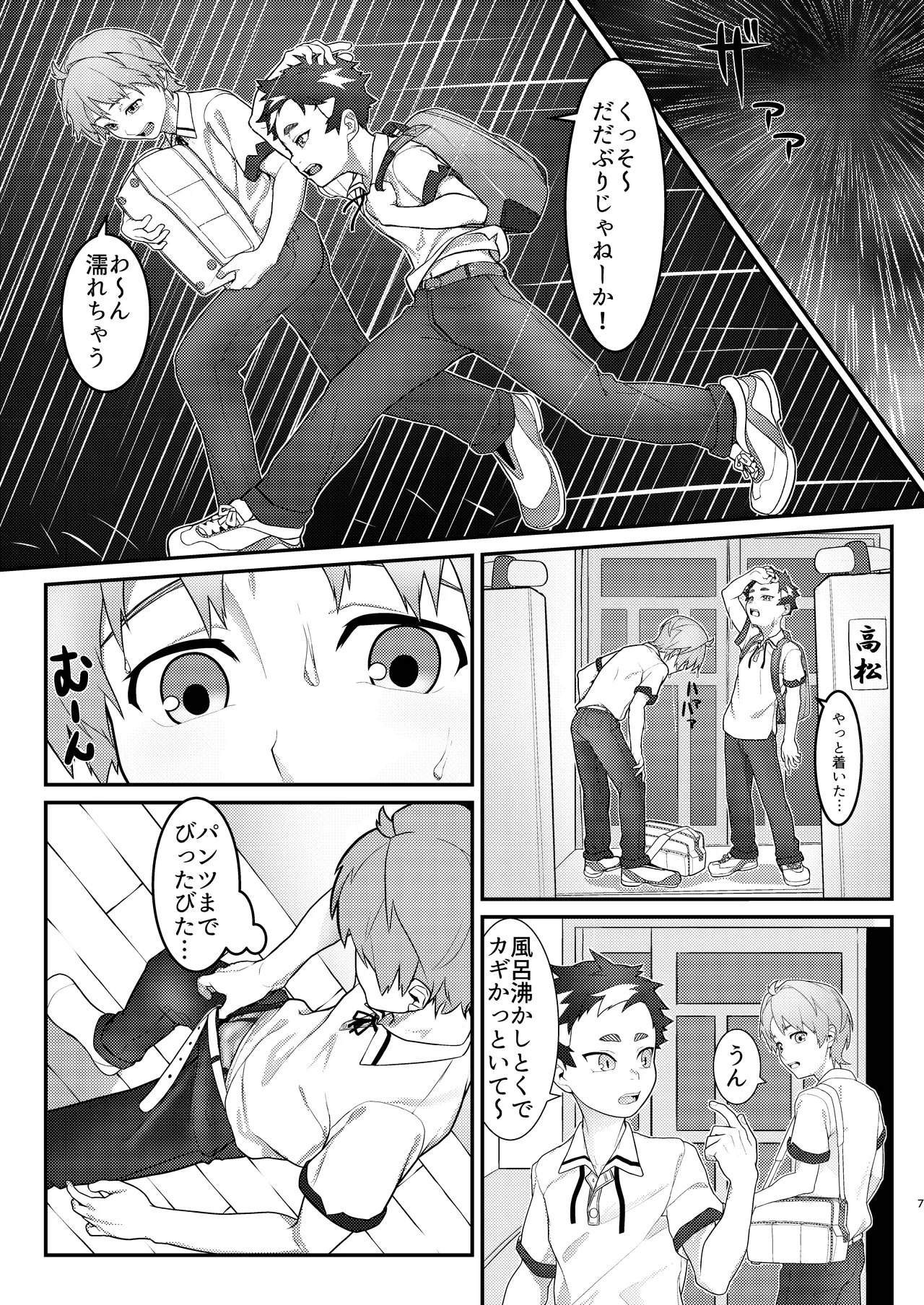 ちんちんがちんちんになっちゃう!! - page7
