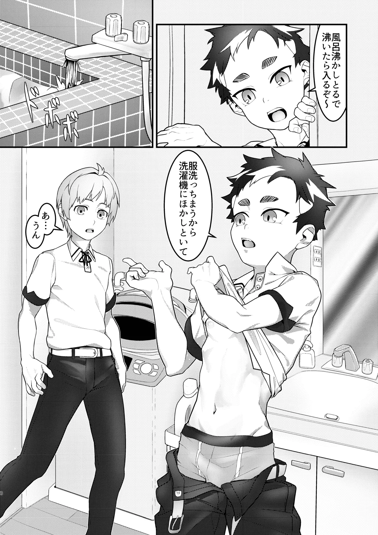 ちんちんがちんちんになっちゃう!! - page8