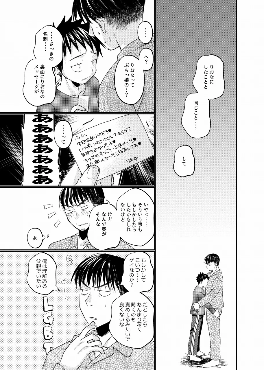 息子の友達が俺に惚れてる - page10
