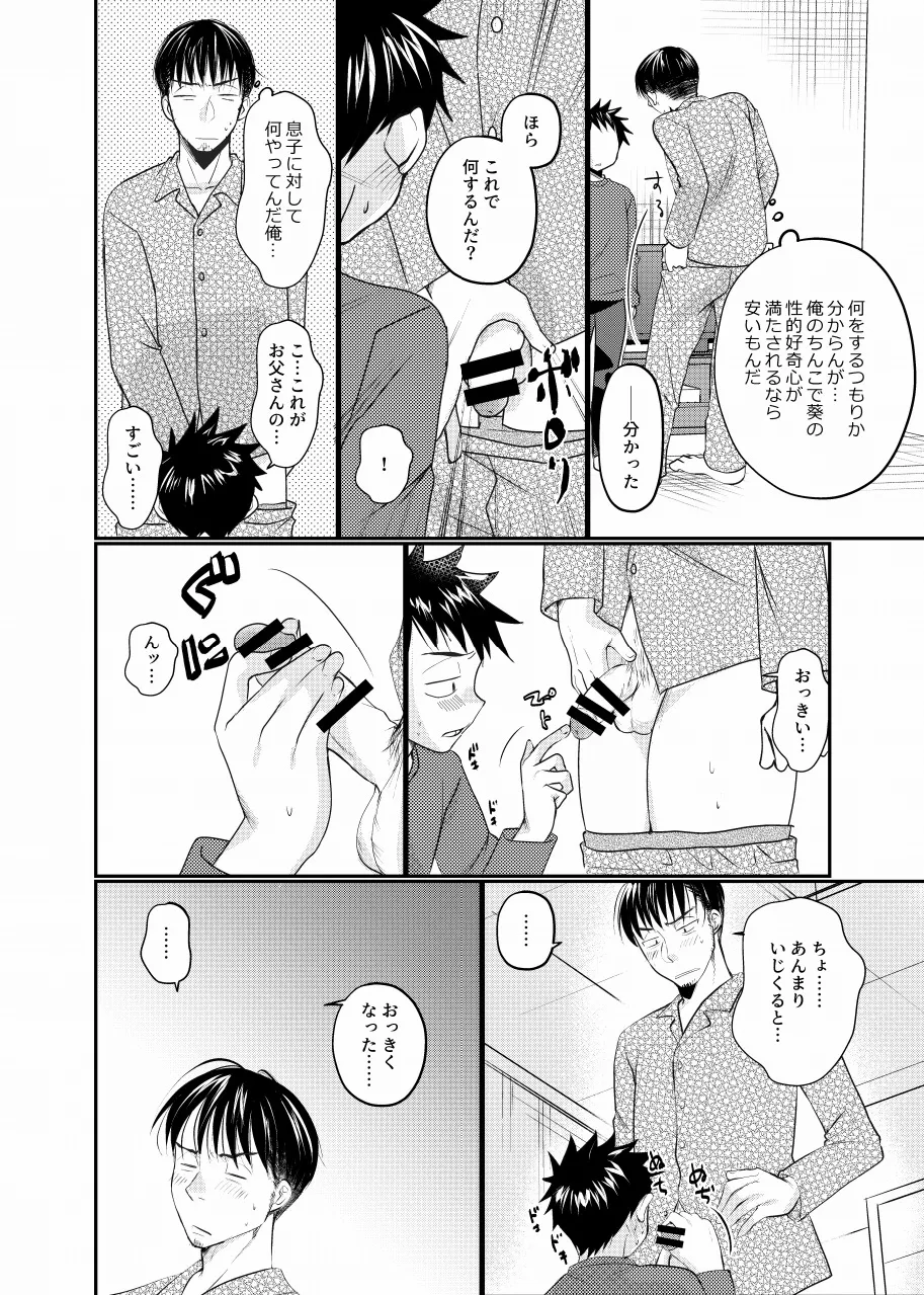 息子の友達が俺に惚れてる - page11