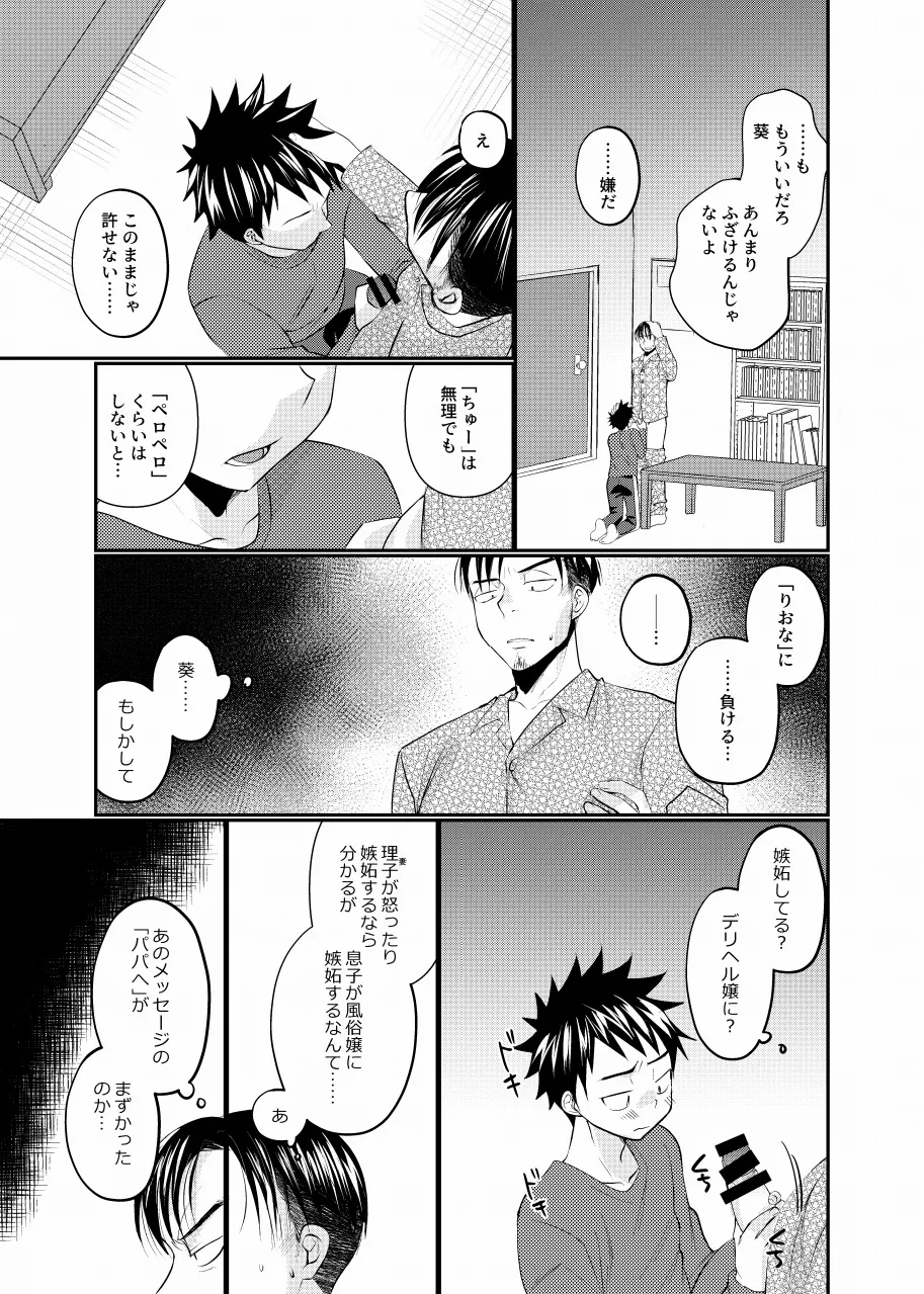 息子の友達が俺に惚れてる - page12
