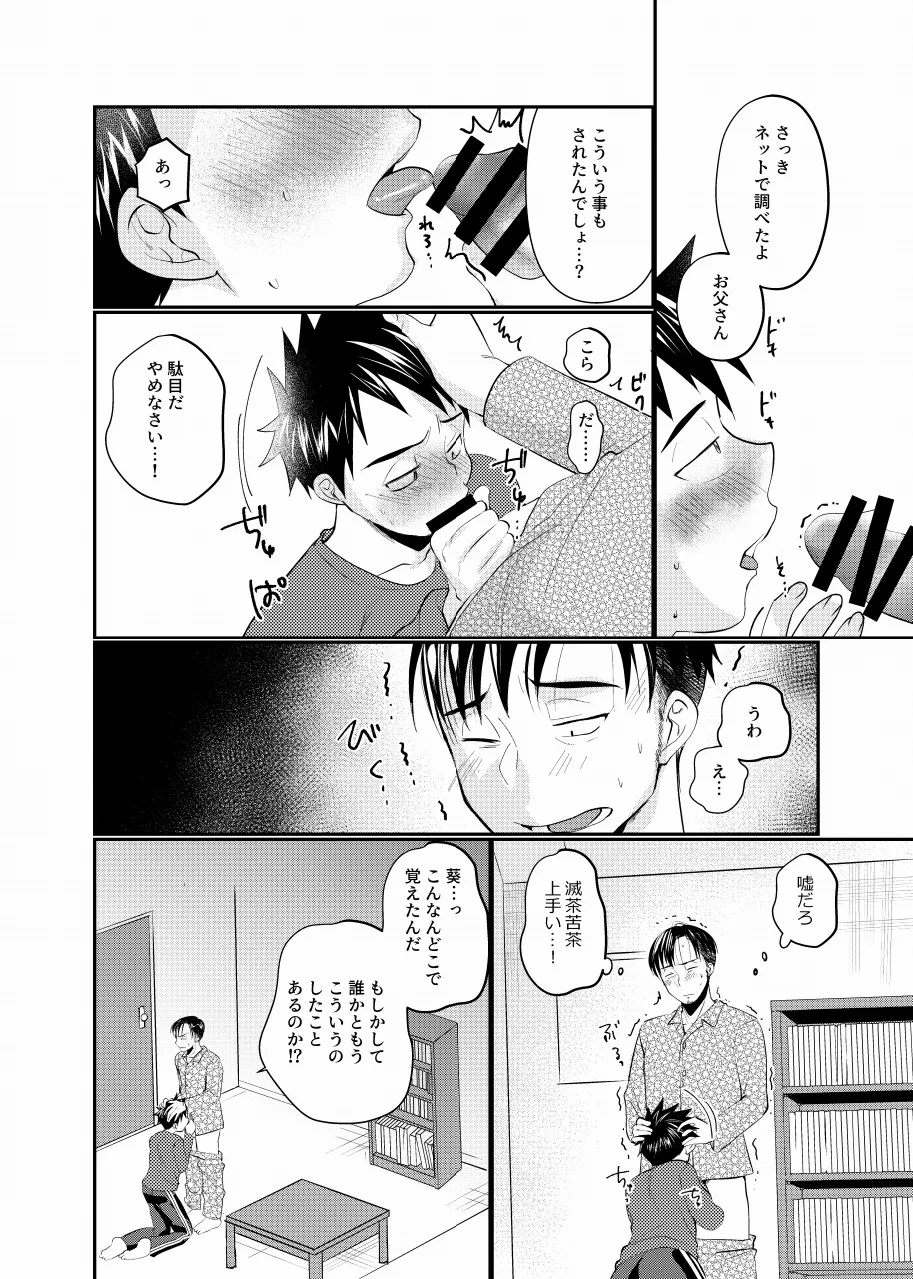 息子の友達が俺に惚れてる - page13