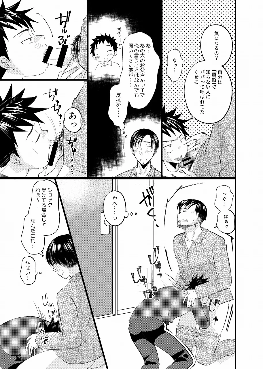 息子の友達が俺に惚れてる - page14