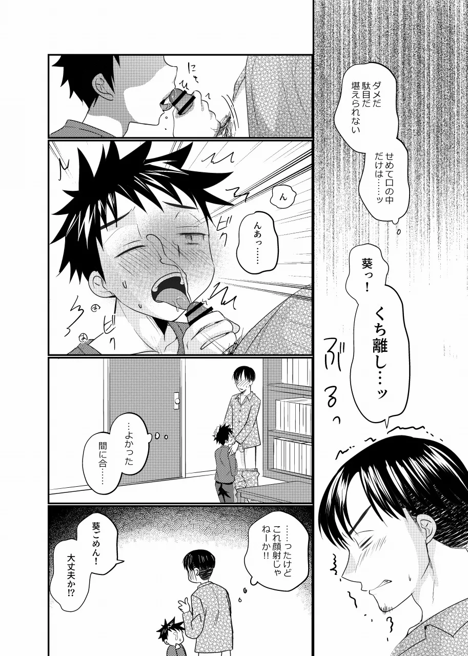 息子の友達が俺に惚れてる - page15