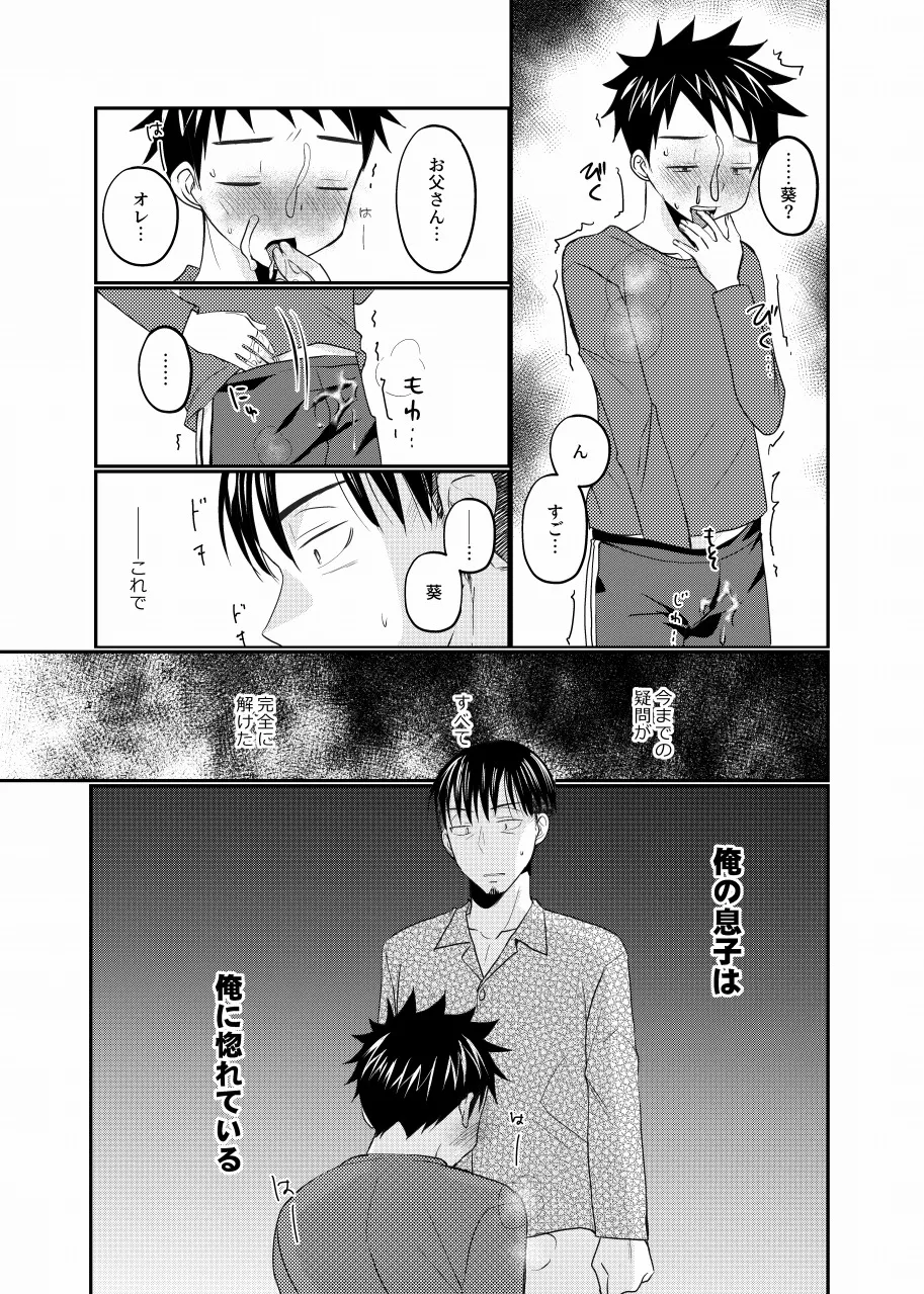 息子の友達が俺に惚れてる - page16