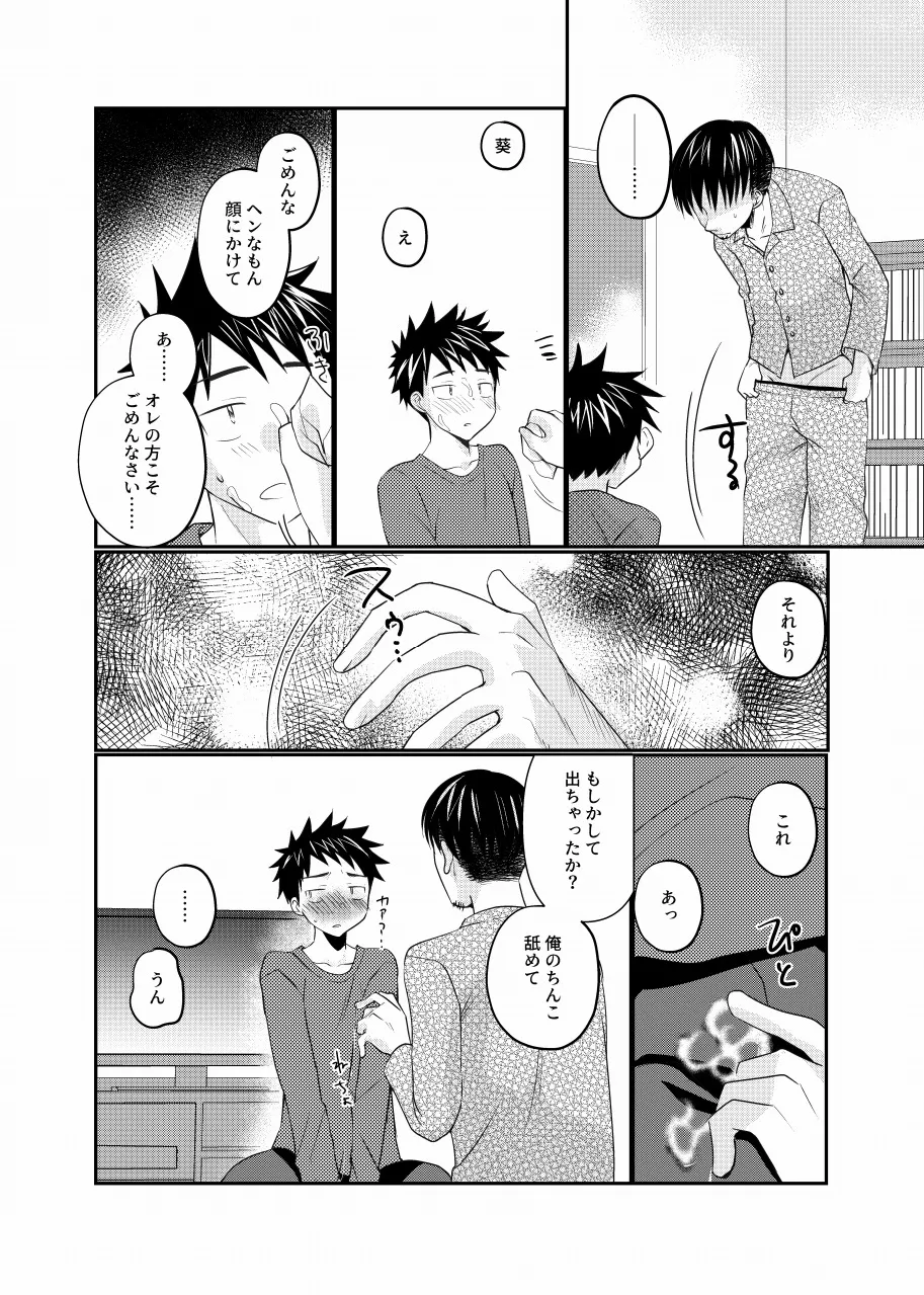 息子の友達が俺に惚れてる - page17
