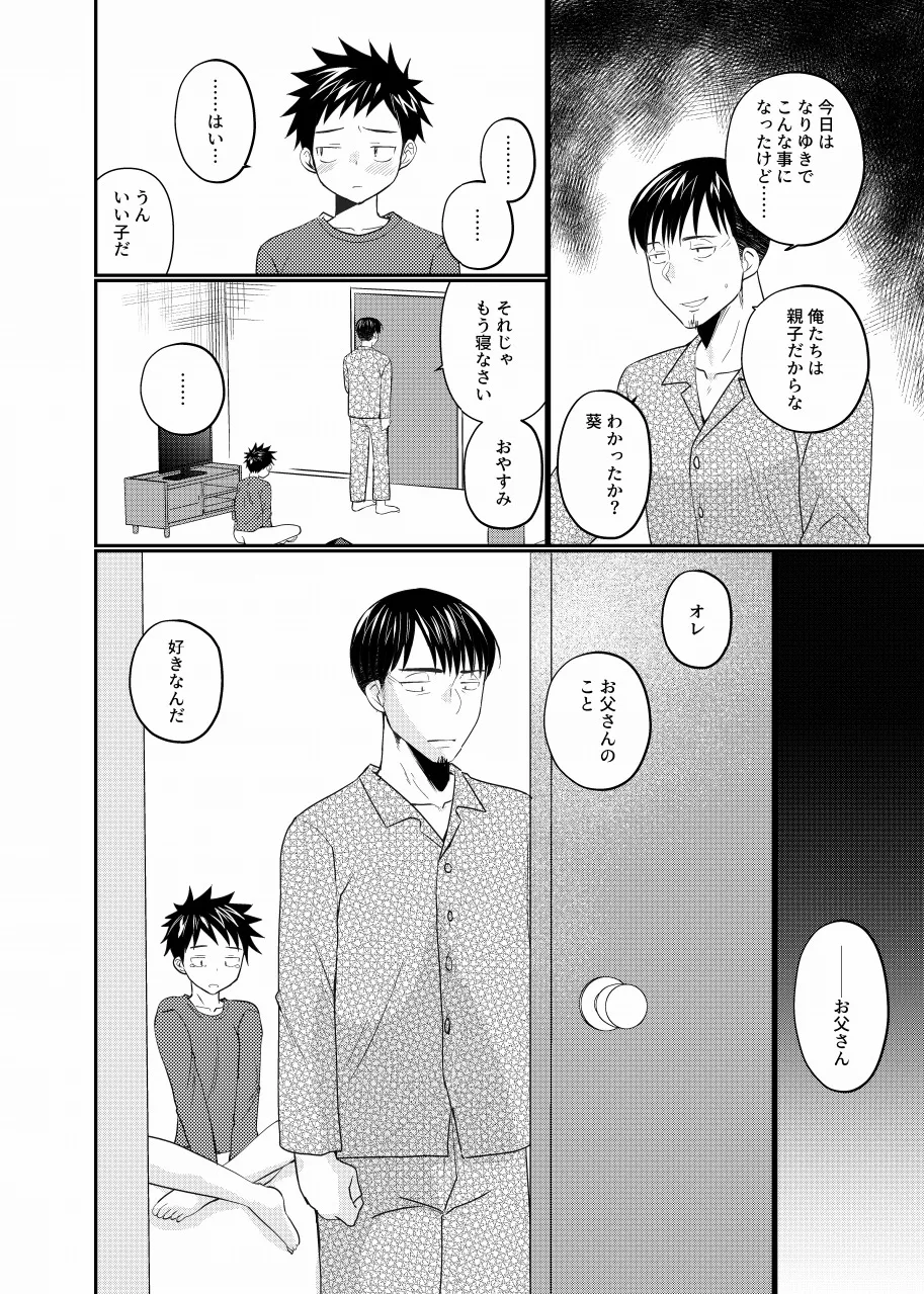 息子の友達が俺に惚れてる - page19