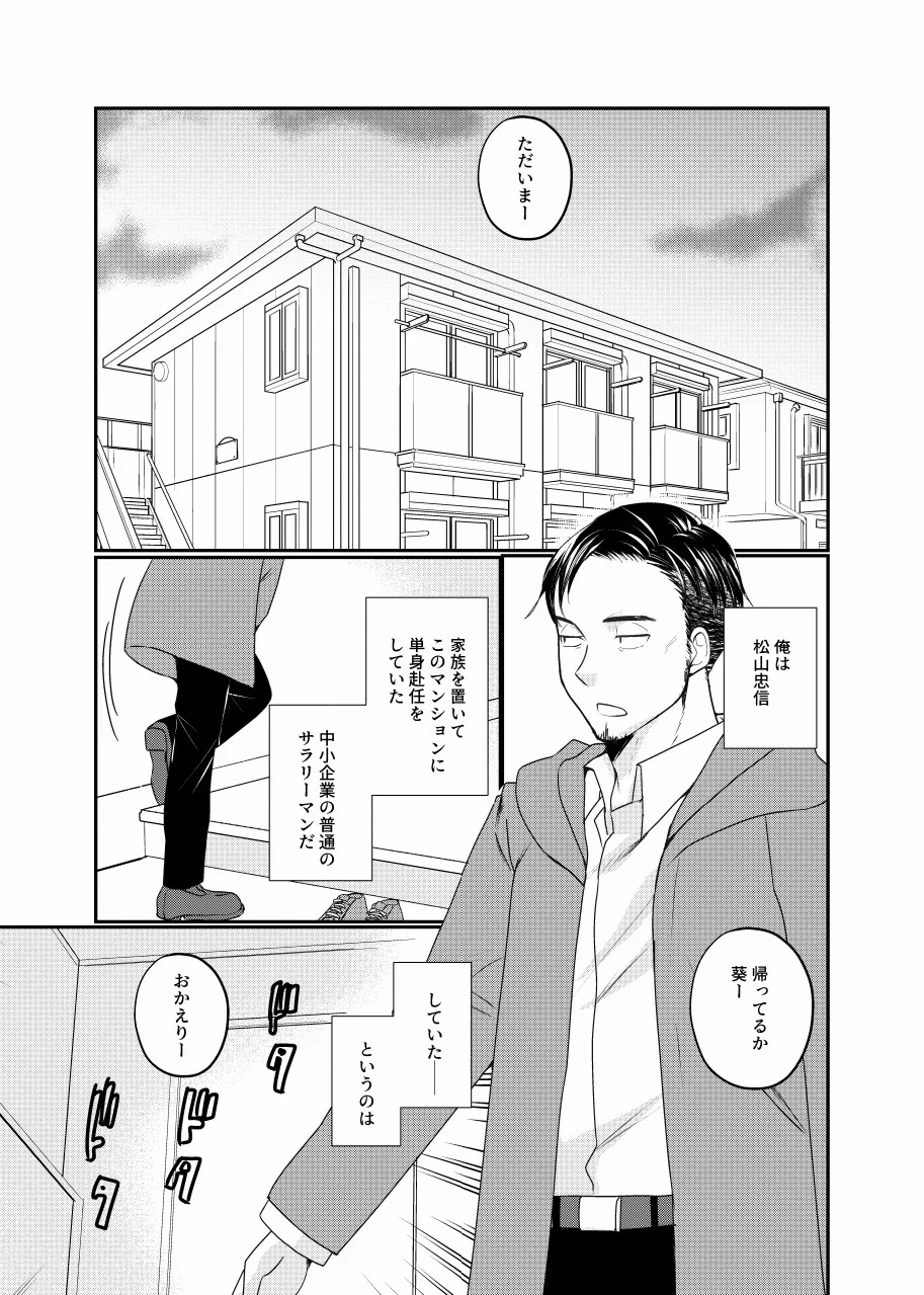 息子の友達が俺に惚れてる - page2