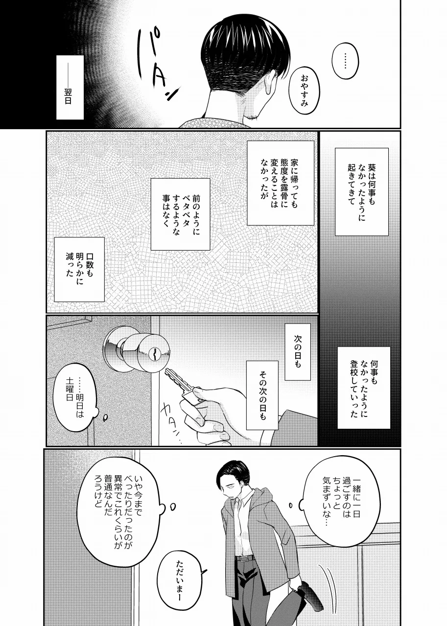 息子の友達が俺に惚れてる - page20