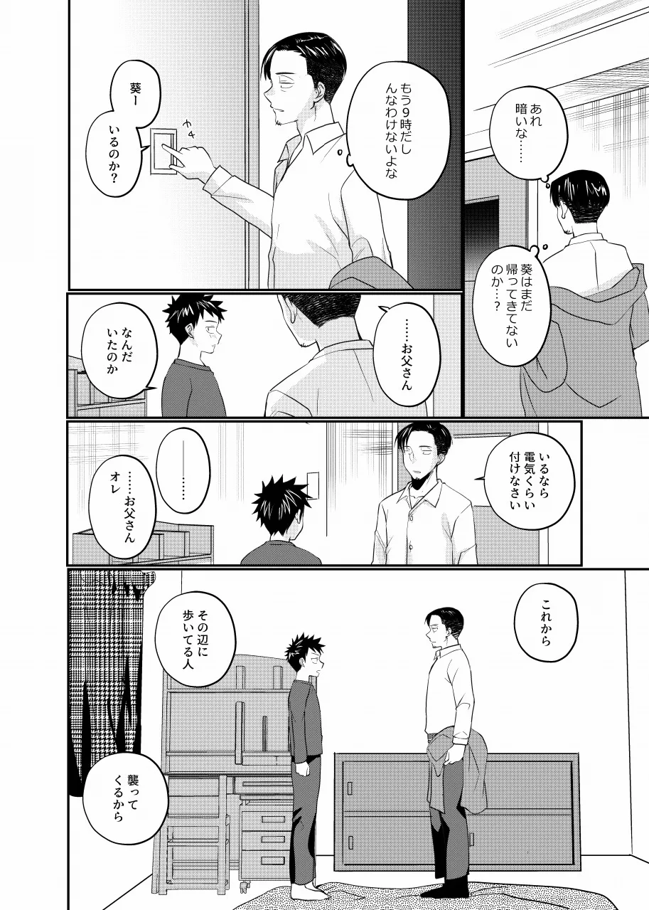息子の友達が俺に惚れてる - page21