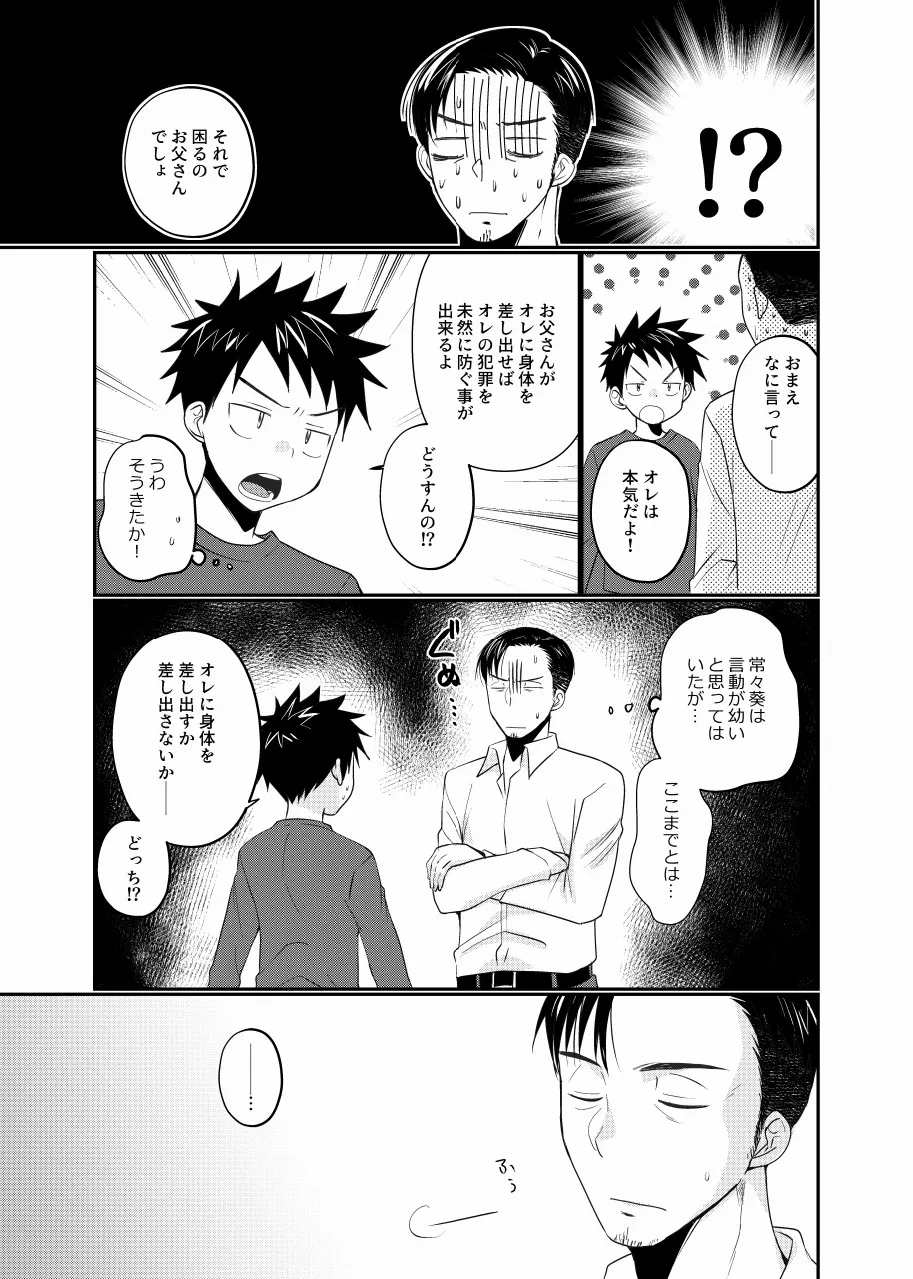 息子の友達が俺に惚れてる - page22