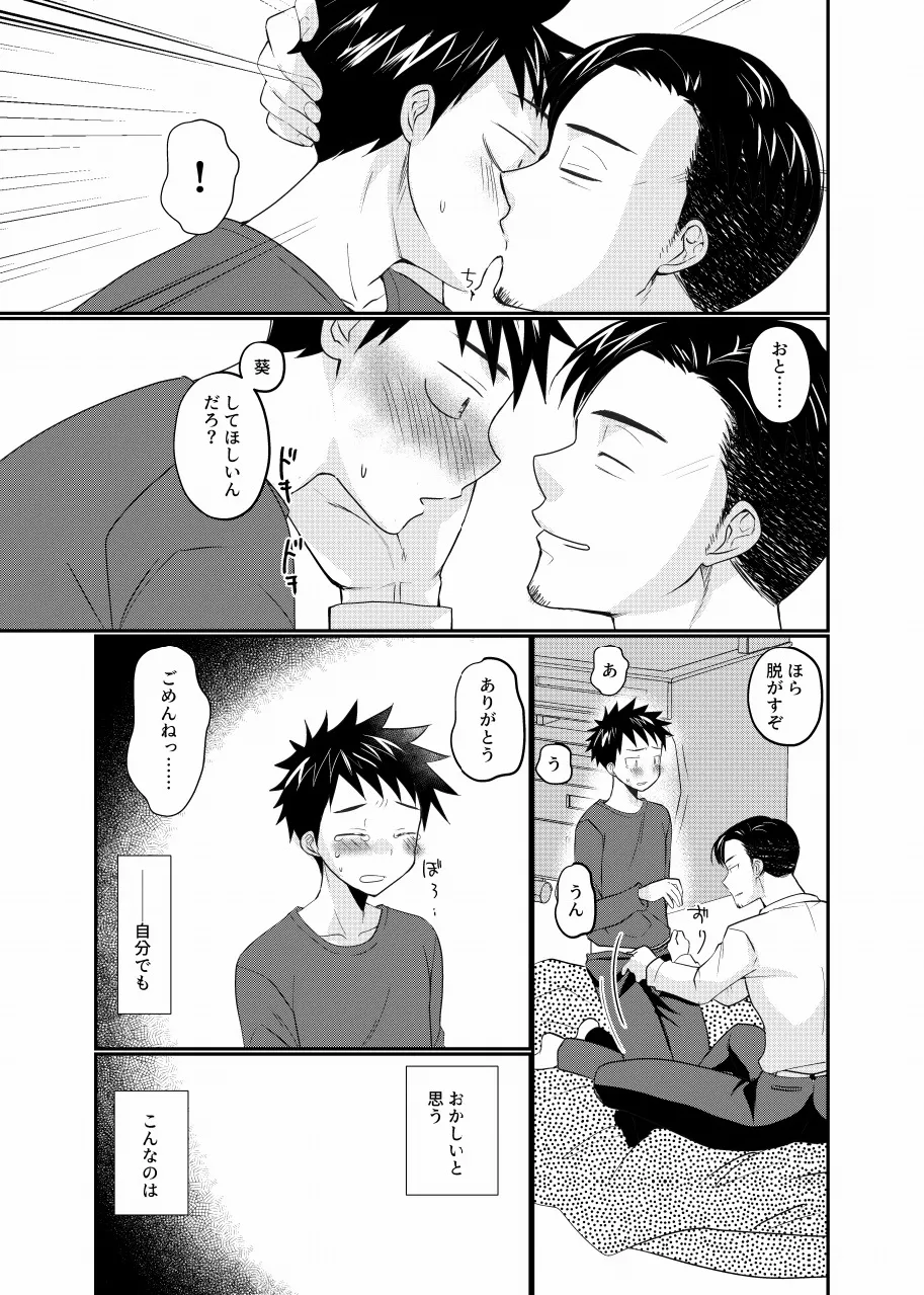 息子の友達が俺に惚れてる - page24