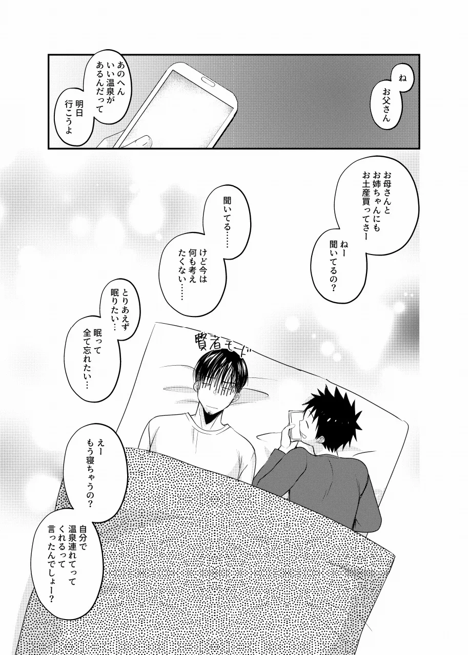 息子の友達が俺に惚れてる - page28