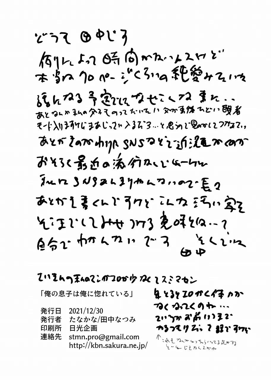 息子の友達が俺に惚れてる - page29