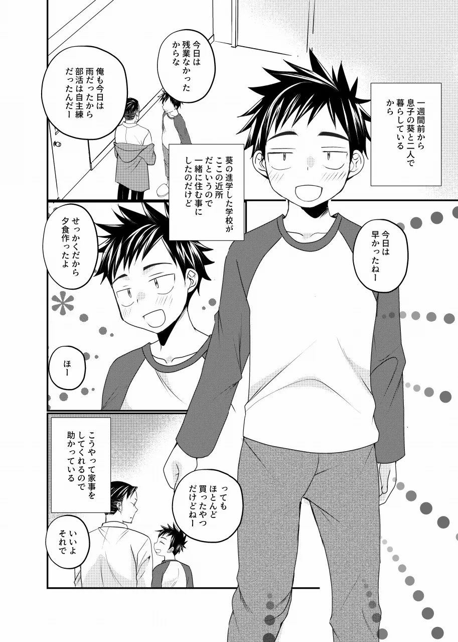 息子の友達が俺に惚れてる - page3