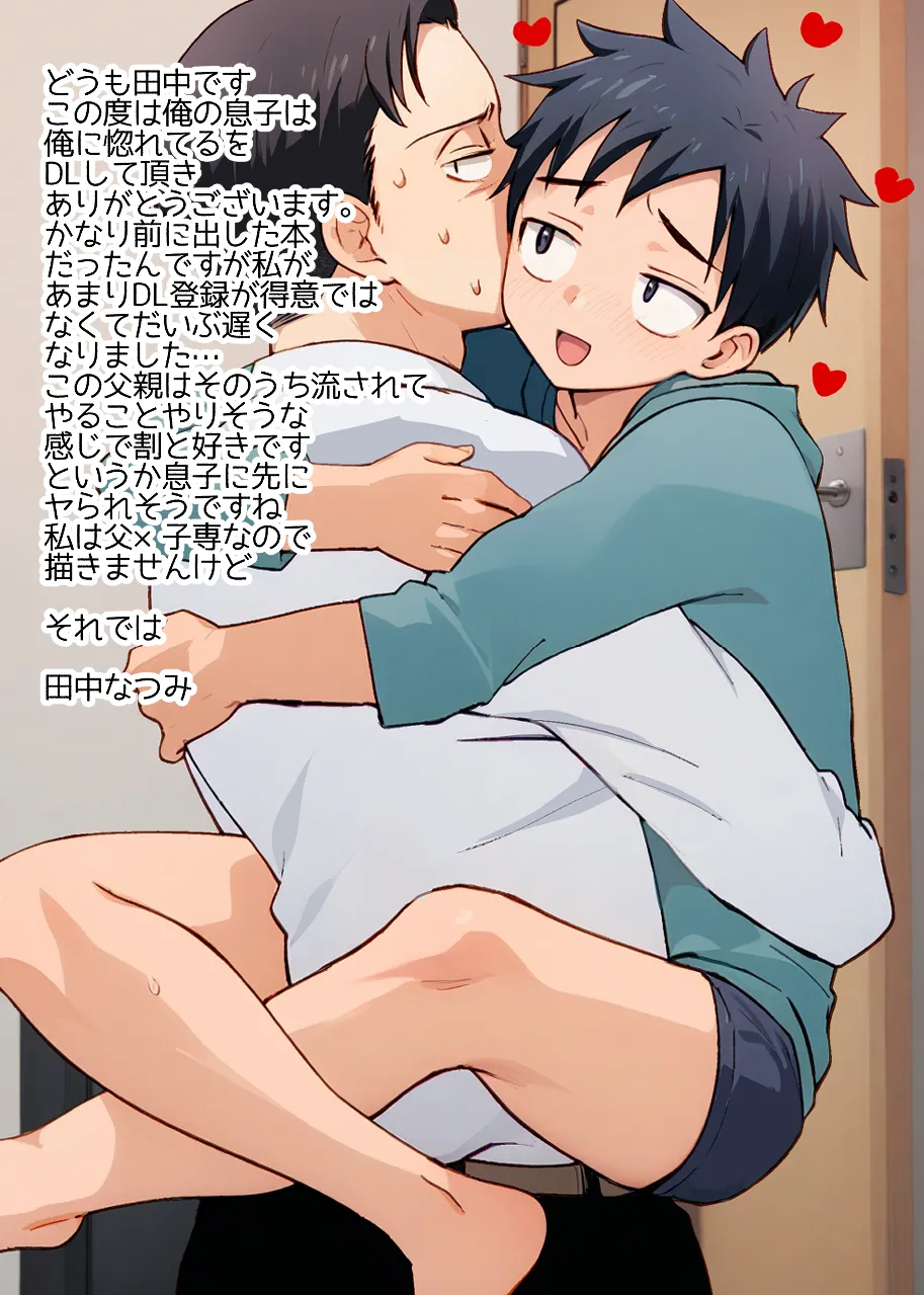 息子の友達が俺に惚れてる - page30