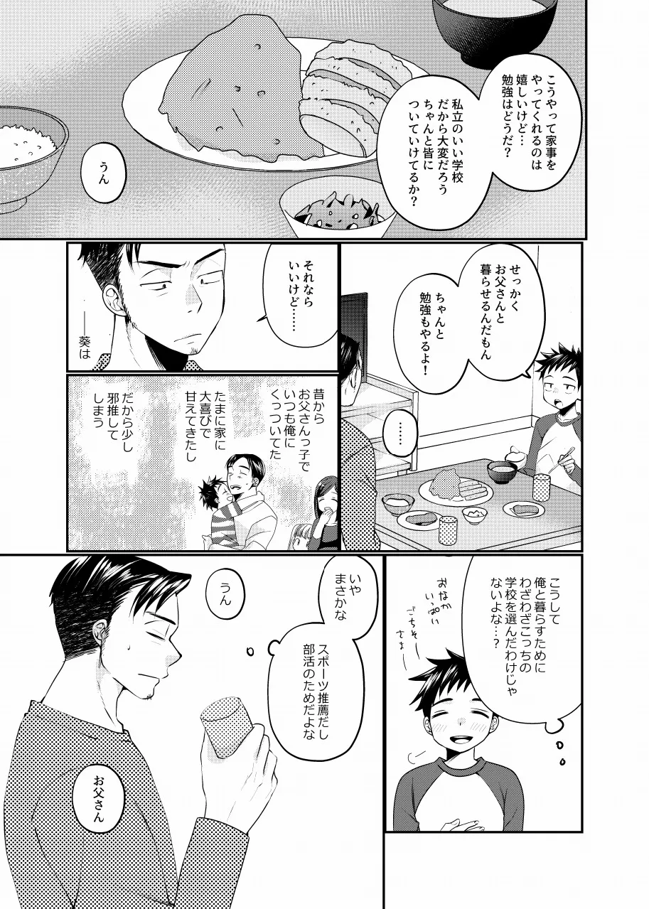 息子の友達が俺に惚れてる - page4
