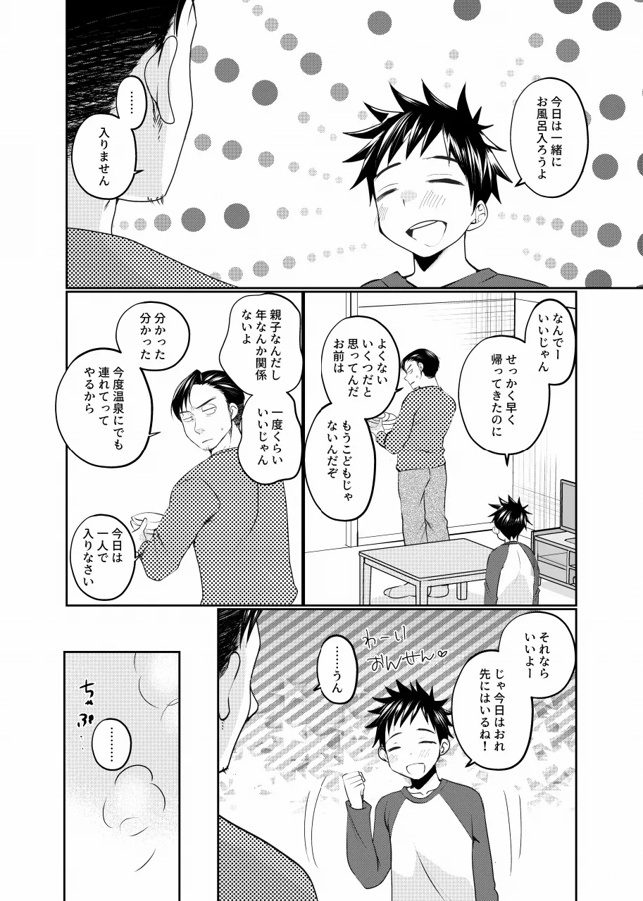 息子の友達が俺に惚れてる - page5