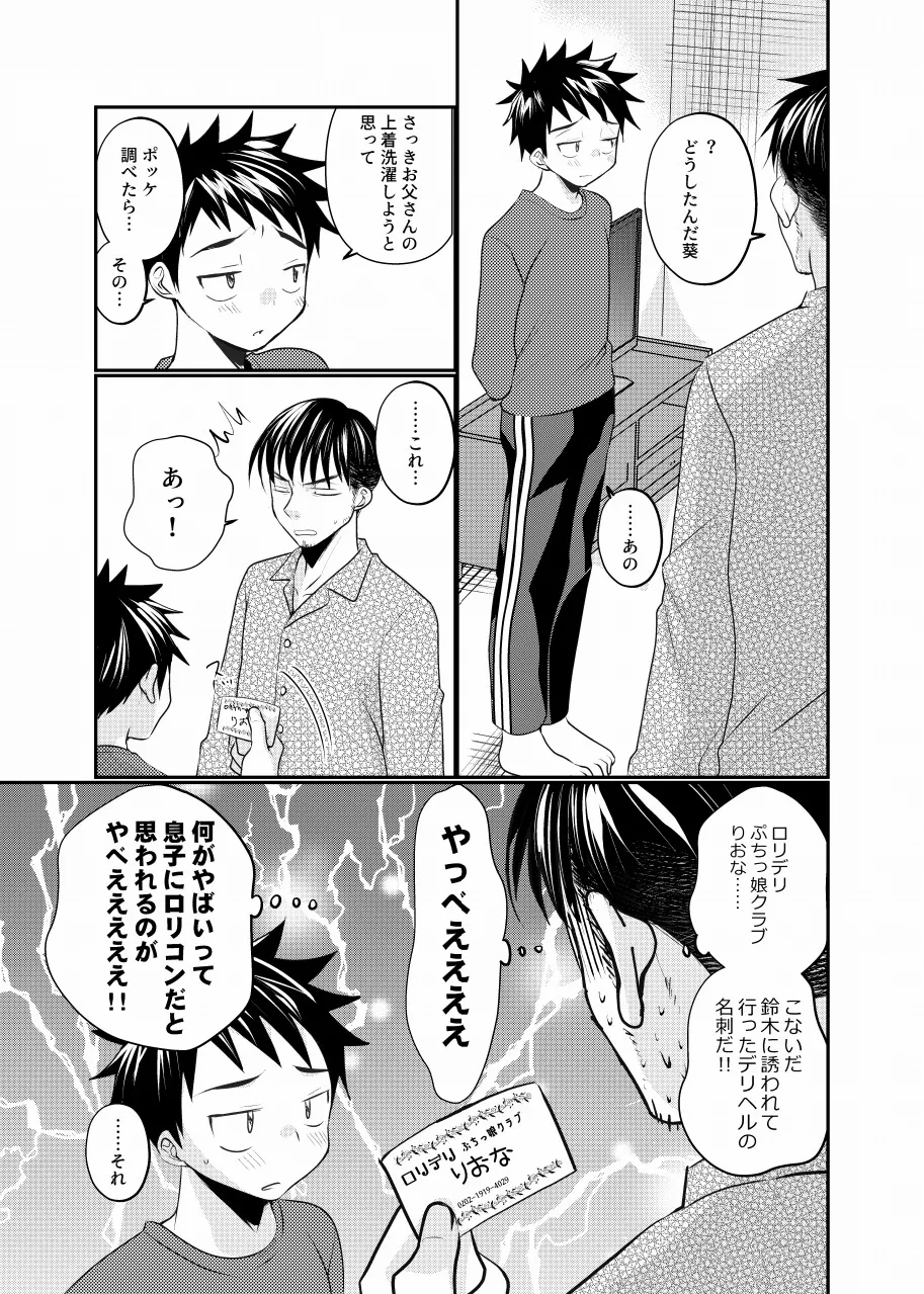 息子の友達が俺に惚れてる - page7