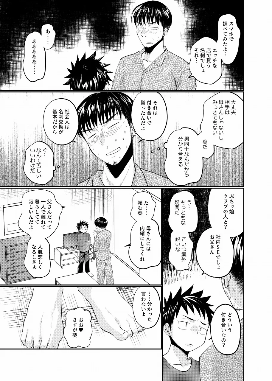 息子の友達が俺に惚れてる - page8