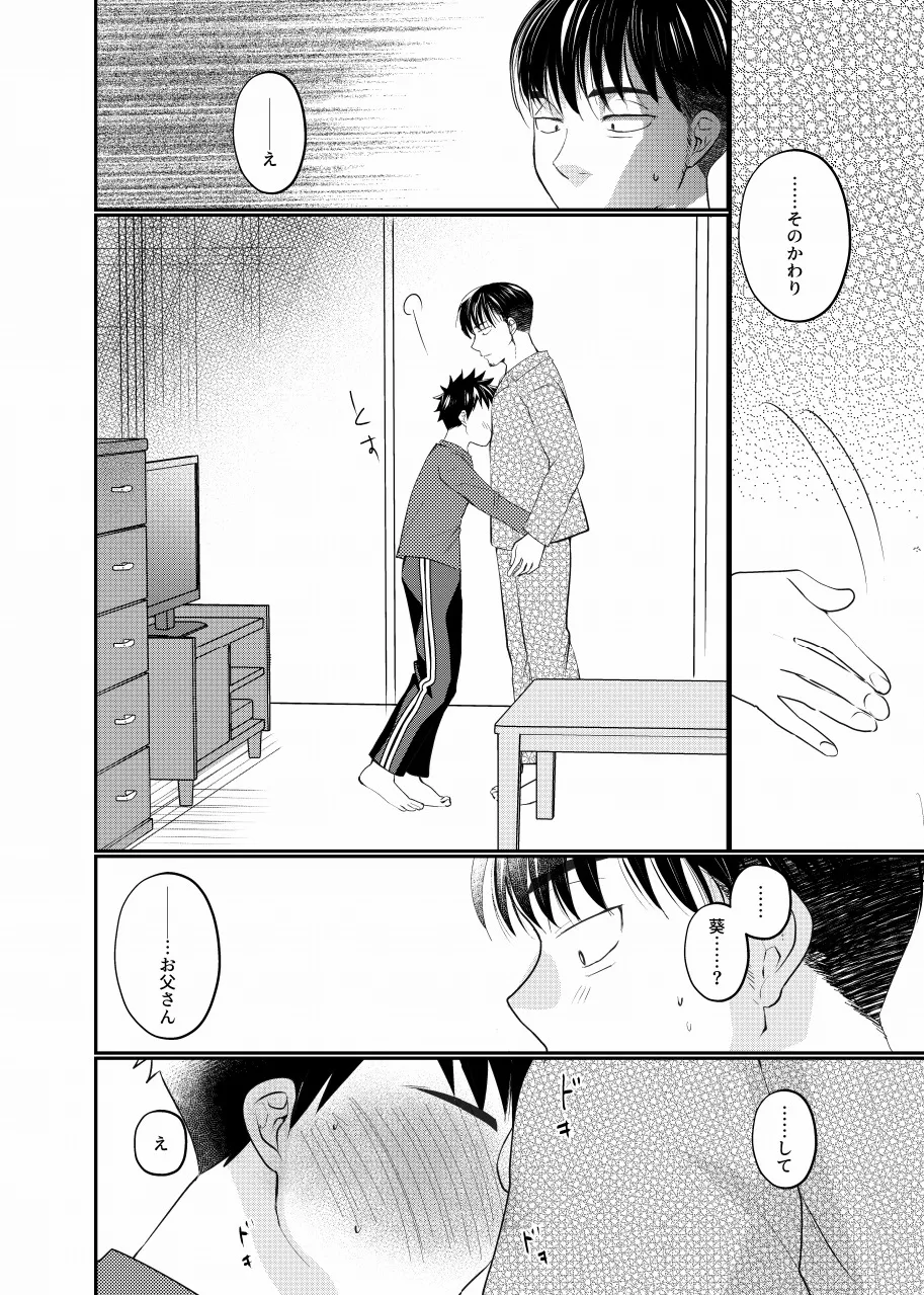 息子の友達が俺に惚れてる - page9