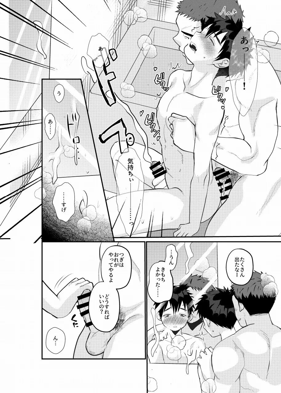 俺の息子は俺の嫁 - page12