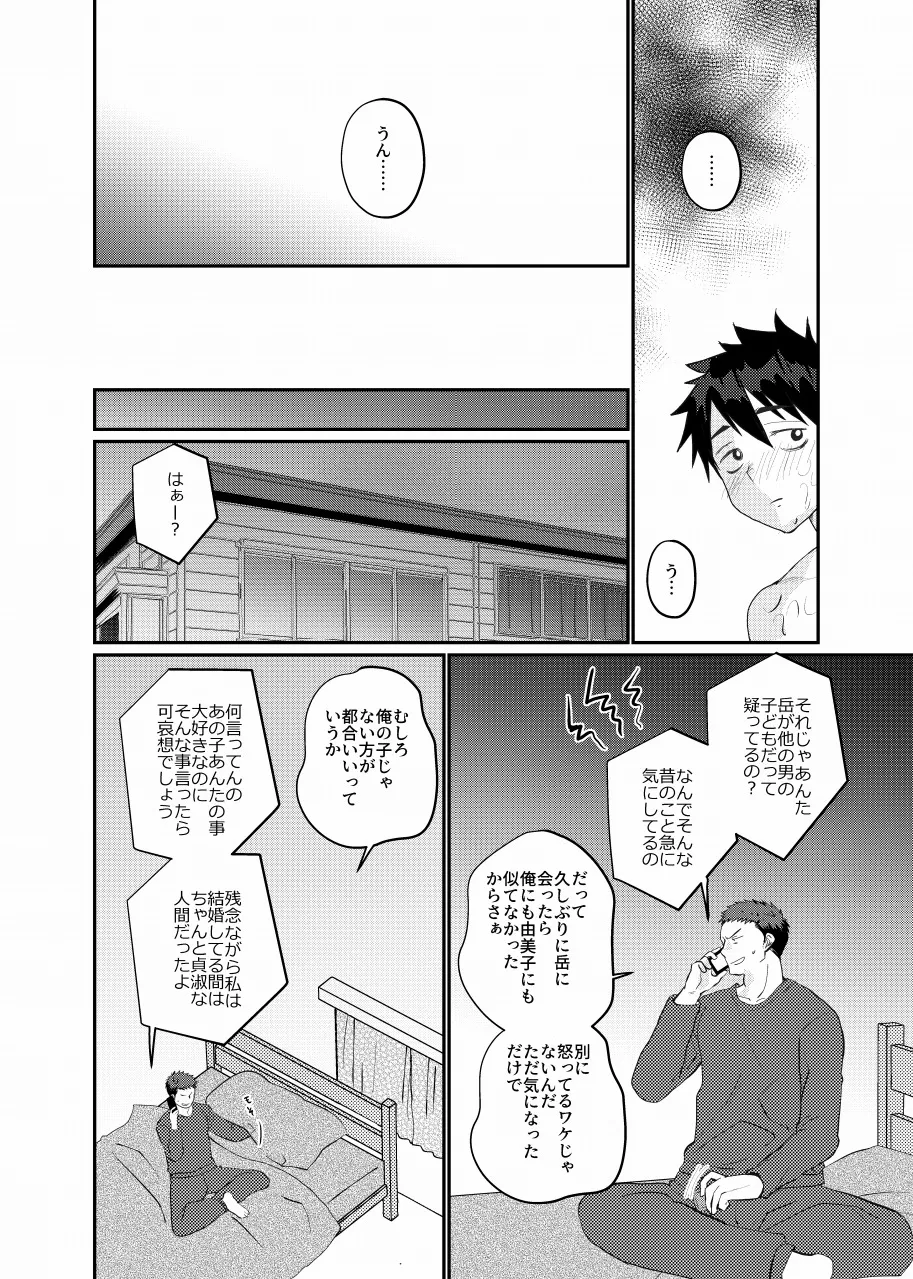 俺の息子は俺の嫁 - page16