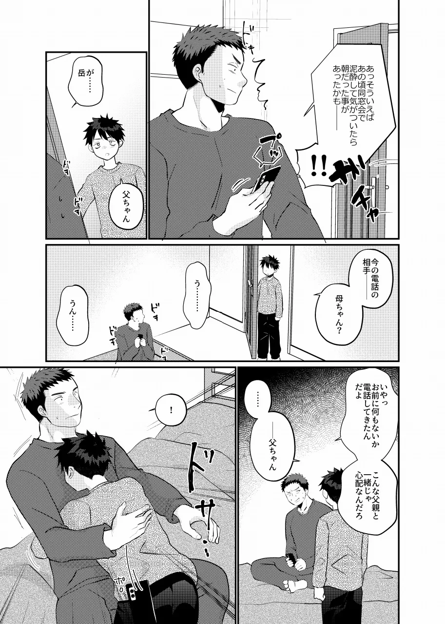 俺の息子は俺の嫁 - page17