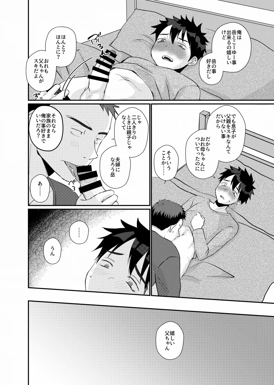 俺の息子は俺の嫁 - page20
