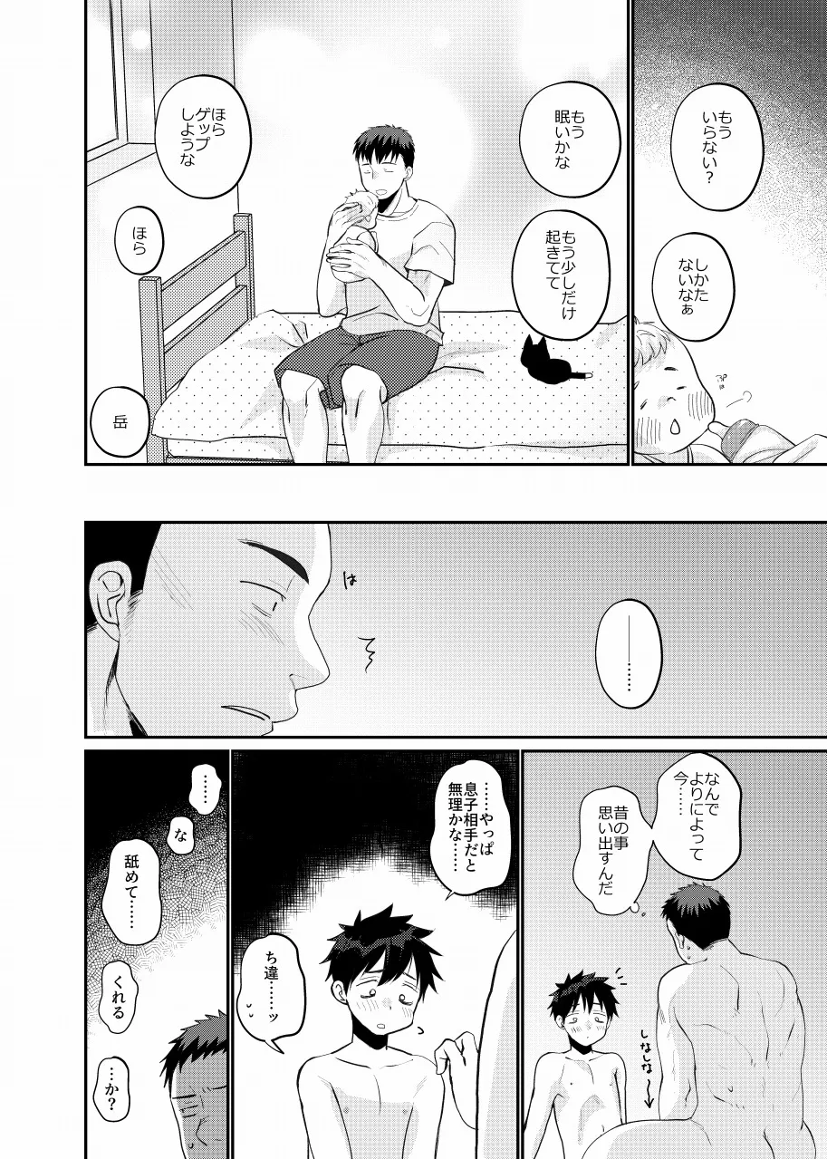 俺の息子は俺の嫁 - page22
