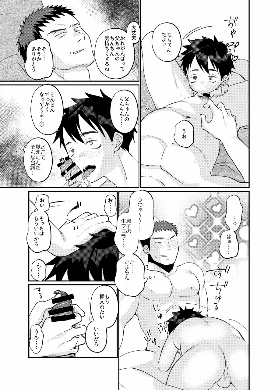 俺の息子は俺の嫁 - page23