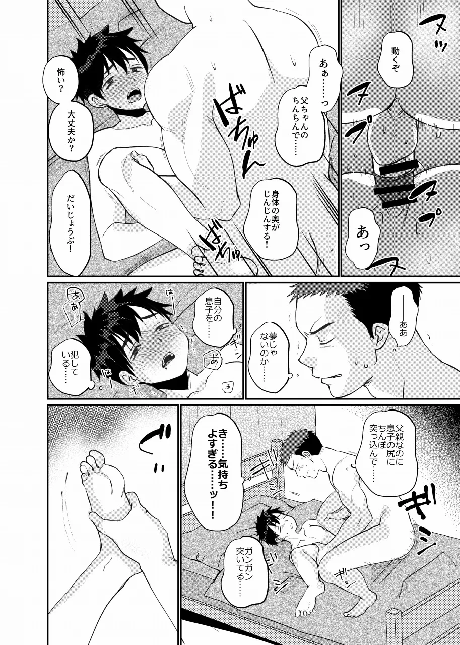 俺の息子は俺の嫁 - page26