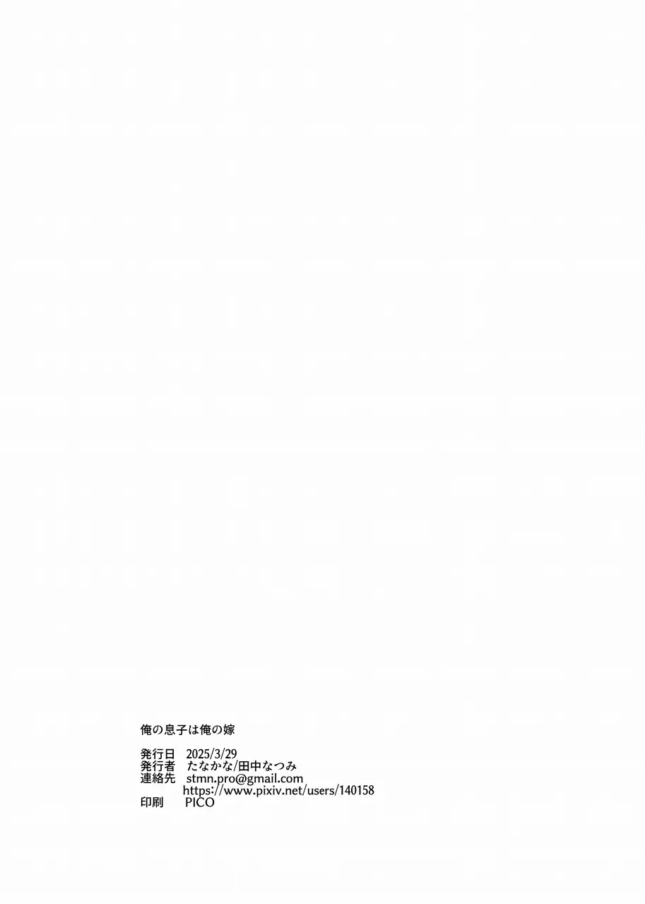 俺の息子は俺の嫁 - page33