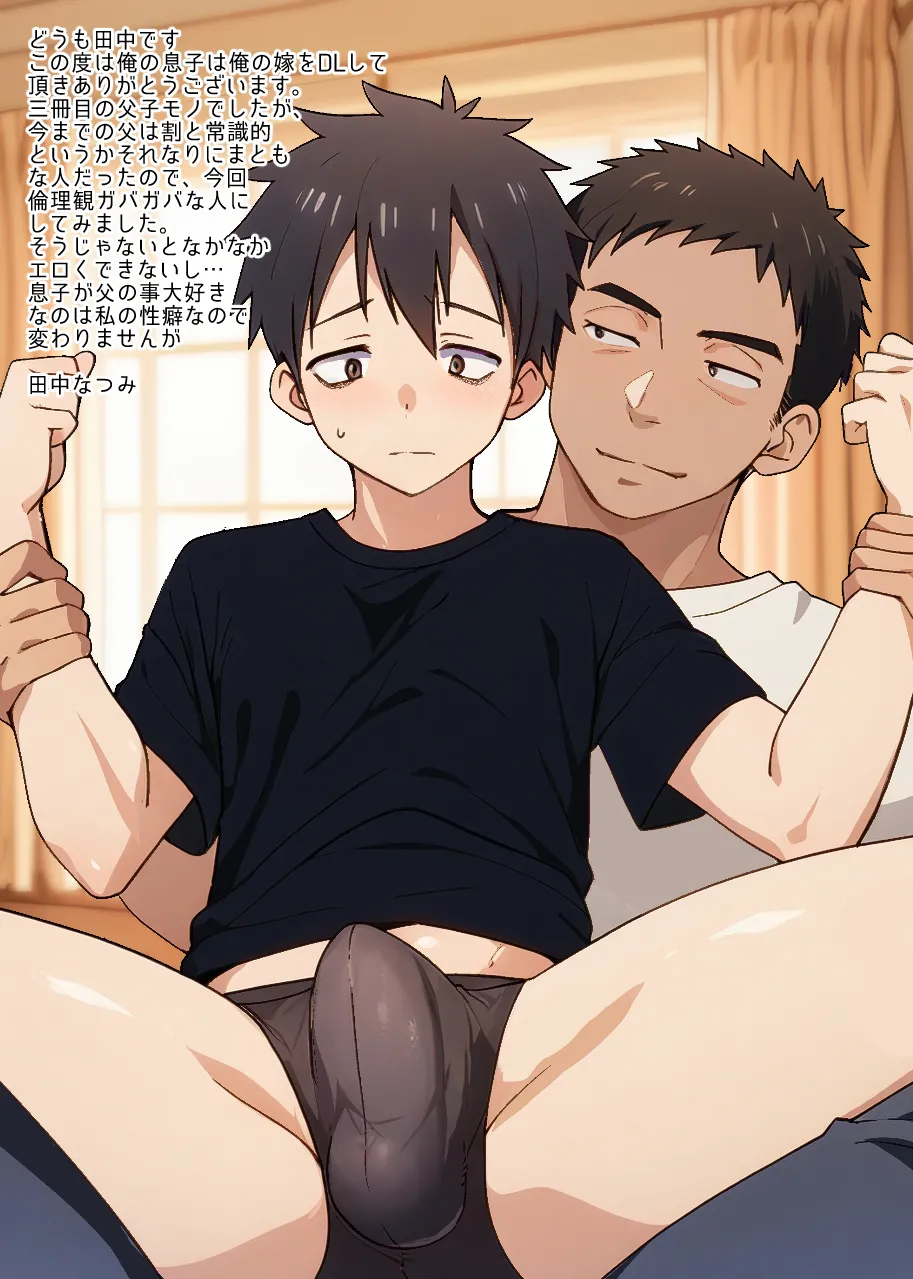 俺の息子は俺の嫁 - page34