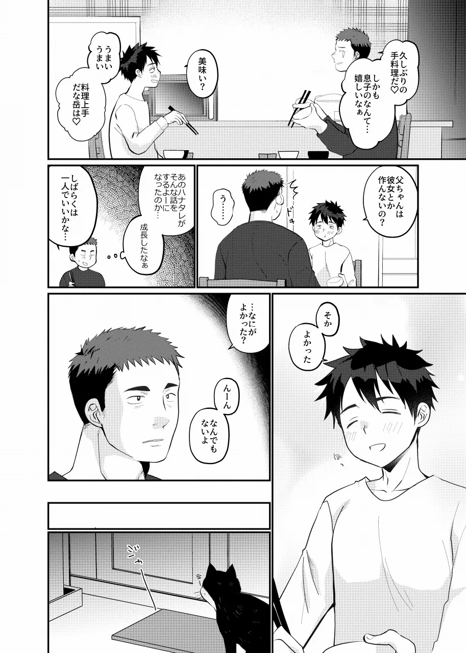 俺の息子は俺の嫁 - page4