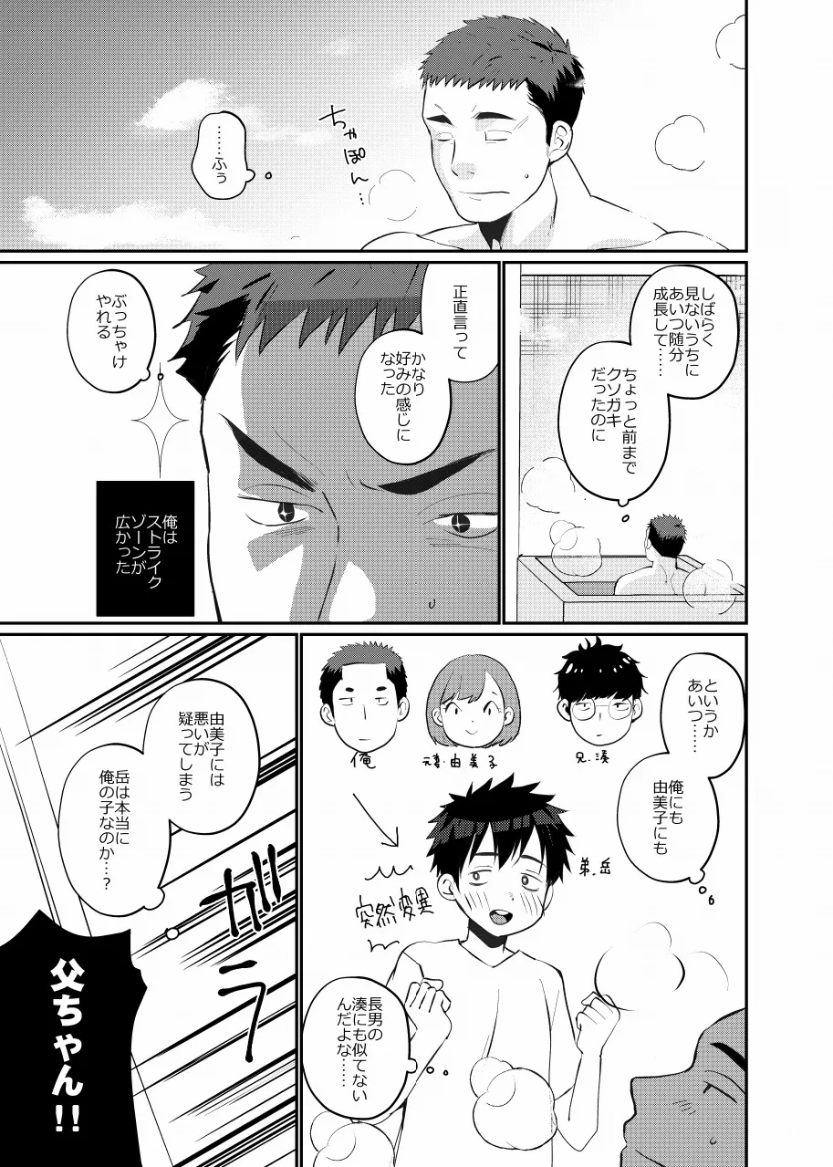 俺の息子は俺の嫁 - page5