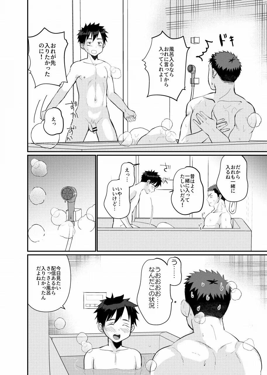 俺の息子は俺の嫁 - page6