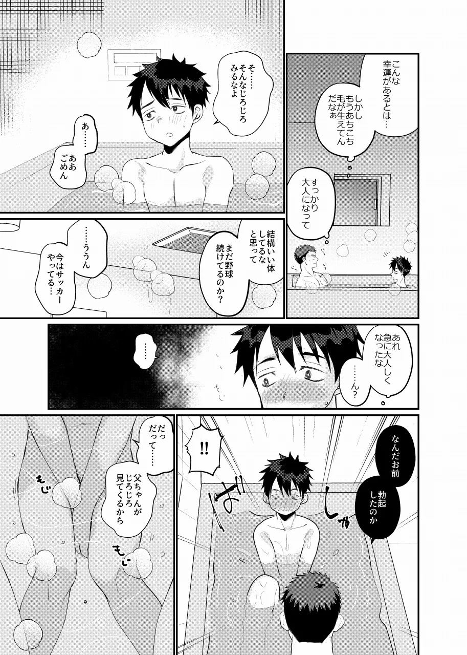 俺の息子は俺の嫁 - page7