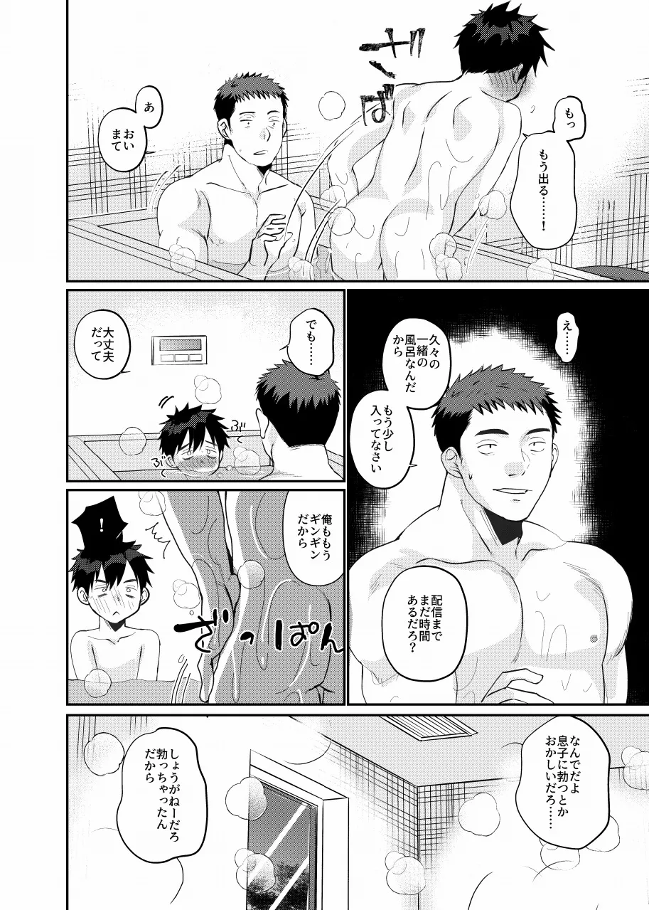 俺の息子は俺の嫁 - page8