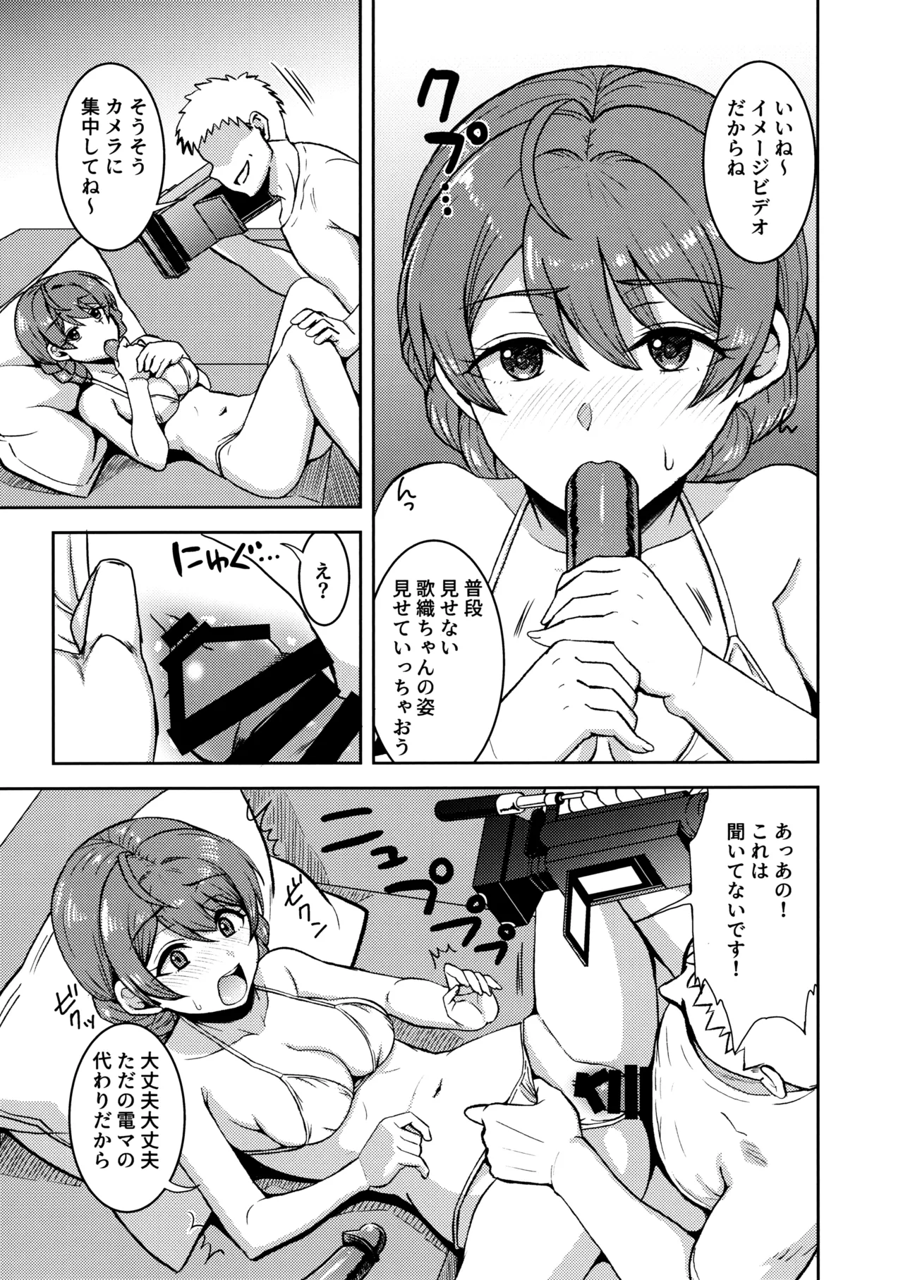 SKEBMTMMSTミリマス編 - page3