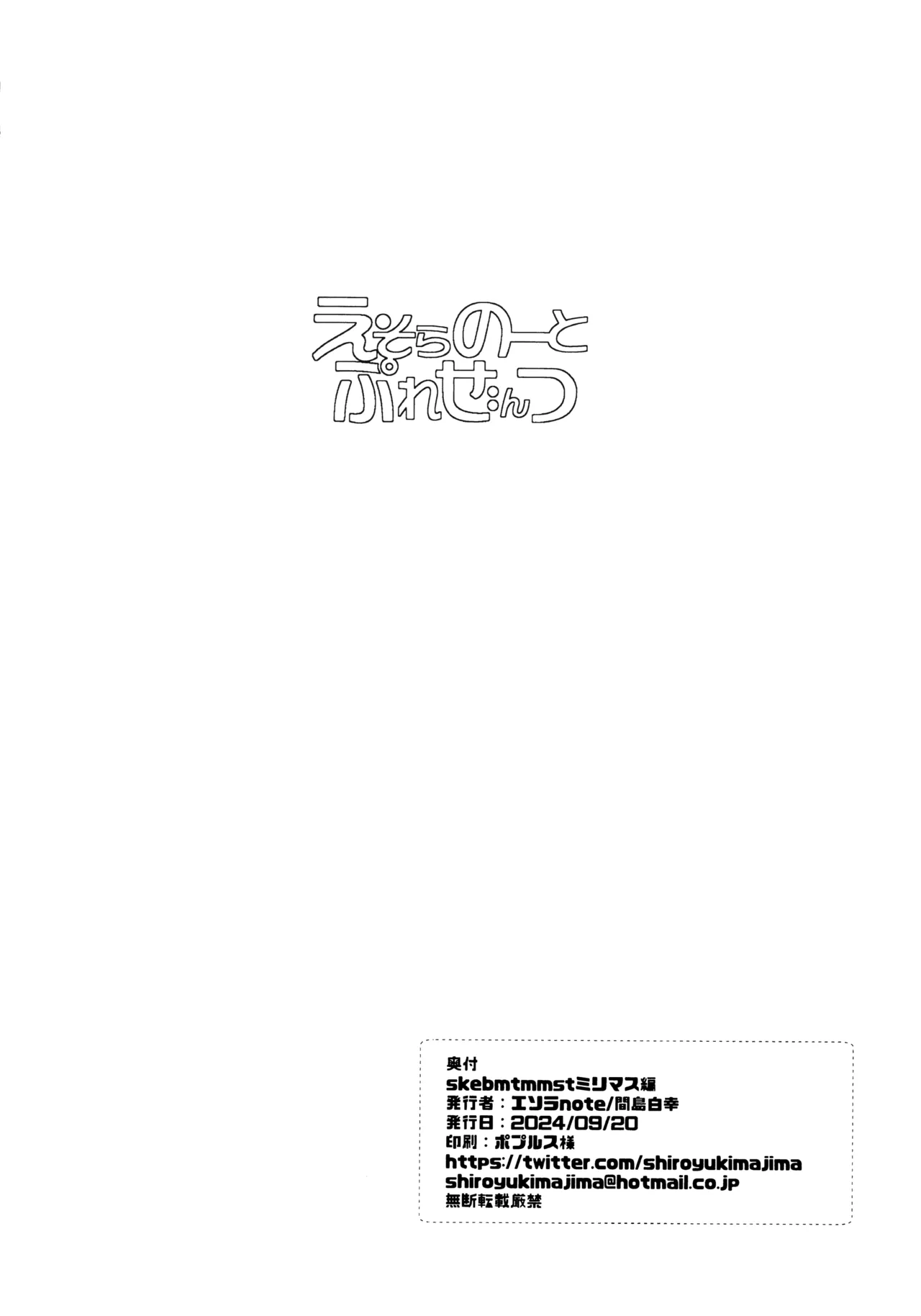 SKEBMTMMSTミリマス編 - page8