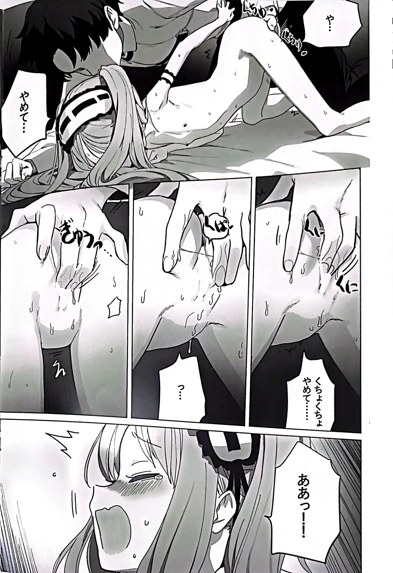 女神と一日 - page11