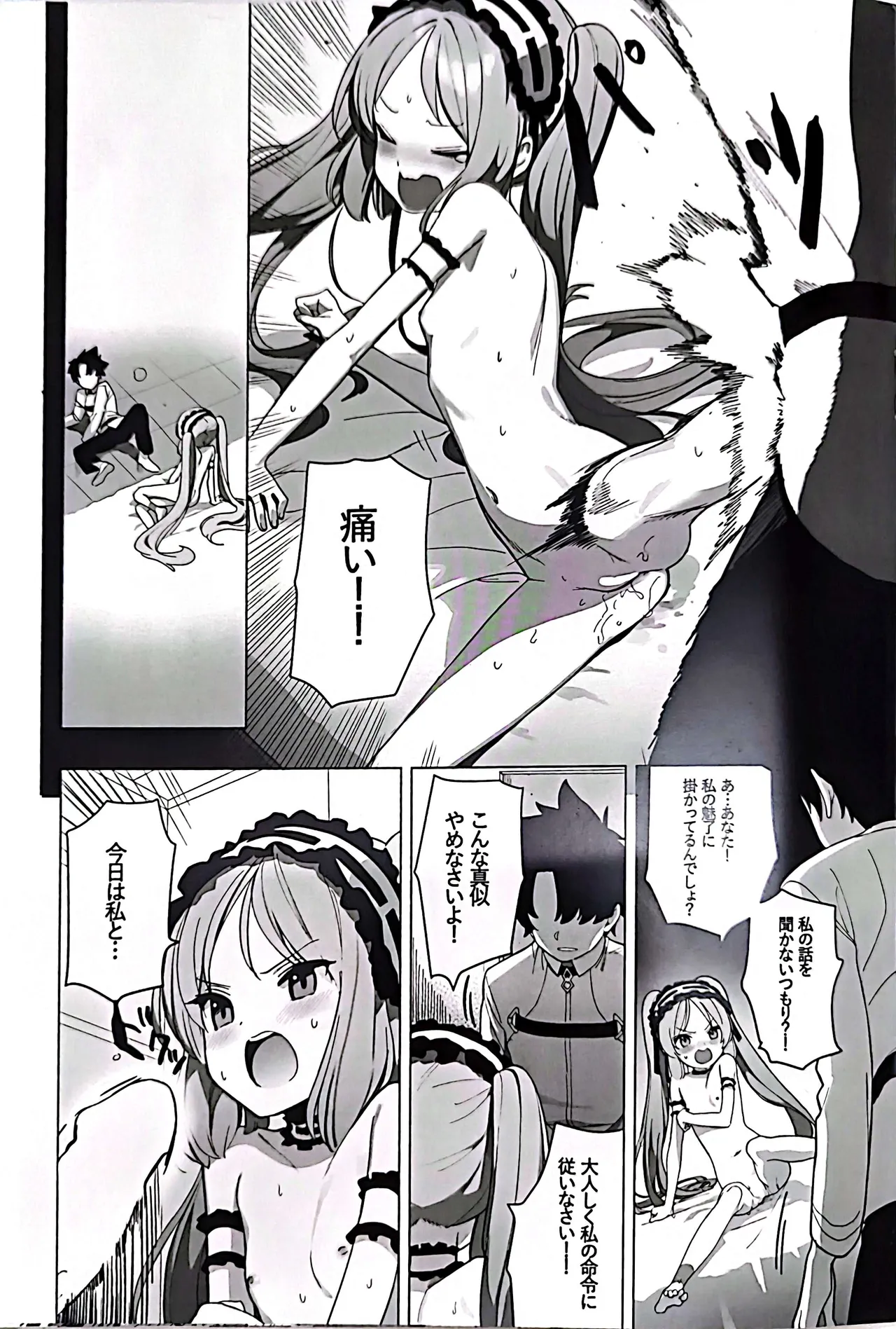 女神と一日 - page12