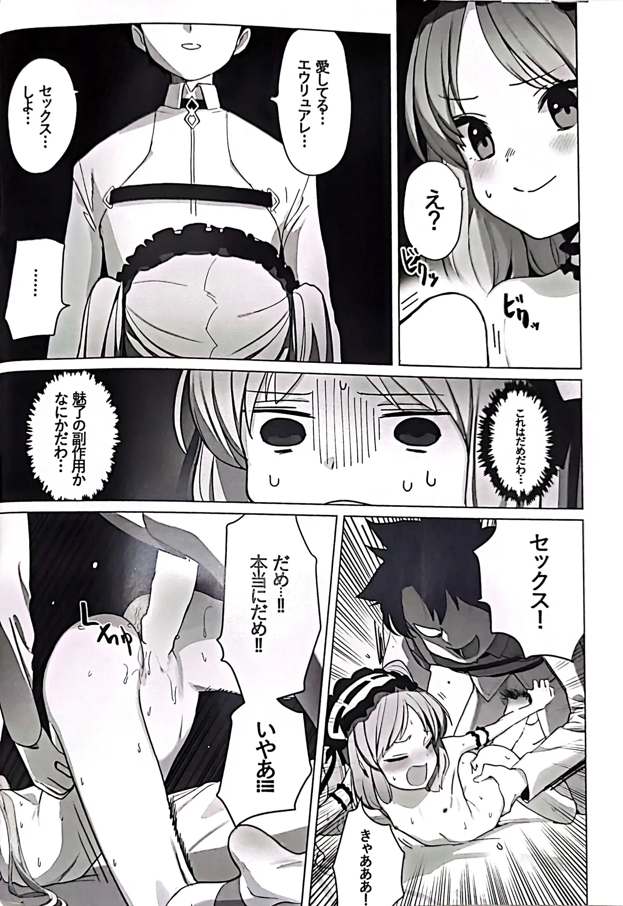 女神と一日 - page13
